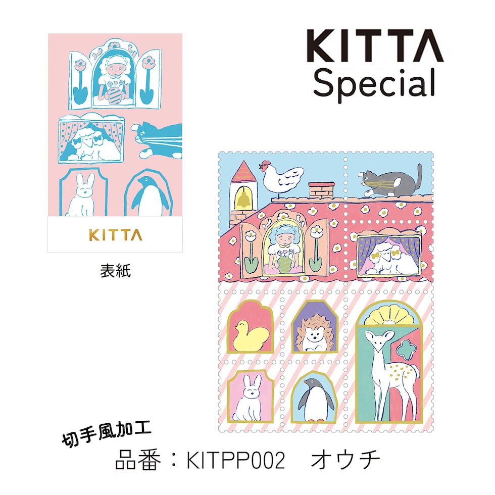 キングジム(Kingjim) KITTA Special(キッタ スペシャル) オウチ (KITPP002)