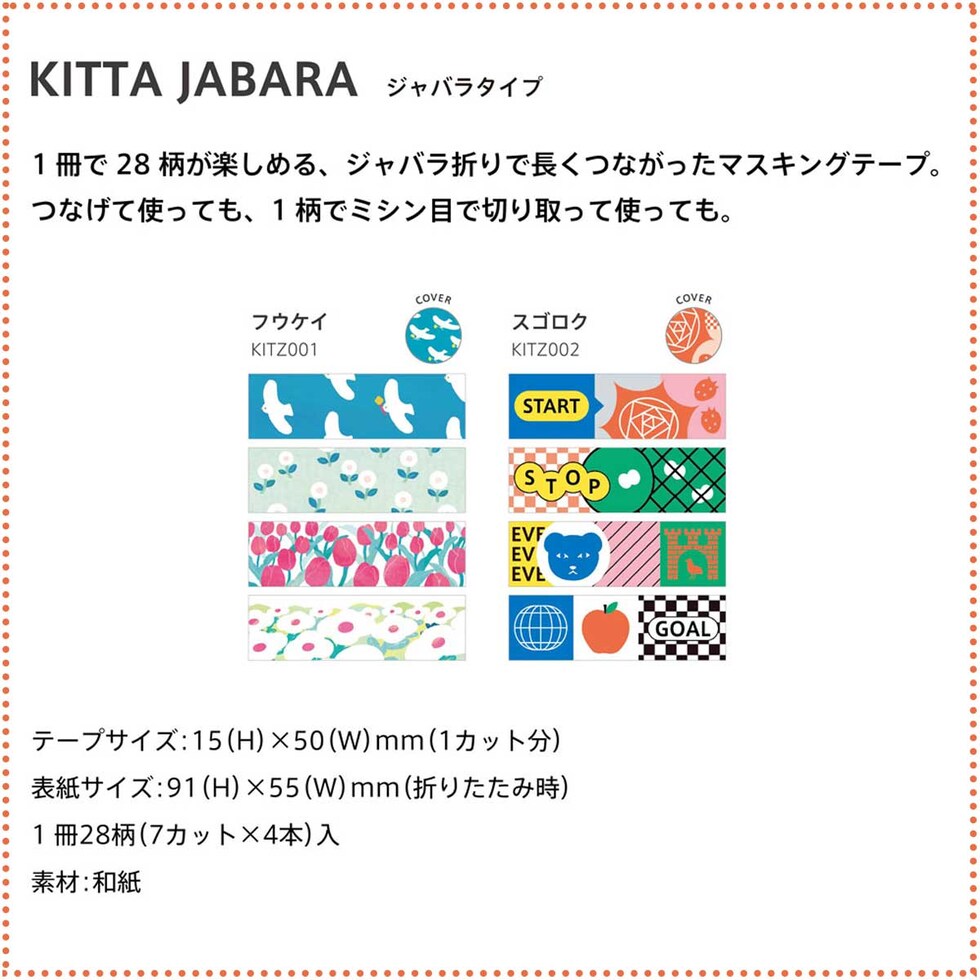 キングジム(Kingjim) キッタジャバラ フウケイ (KITZ001) マスキングテープ シール
