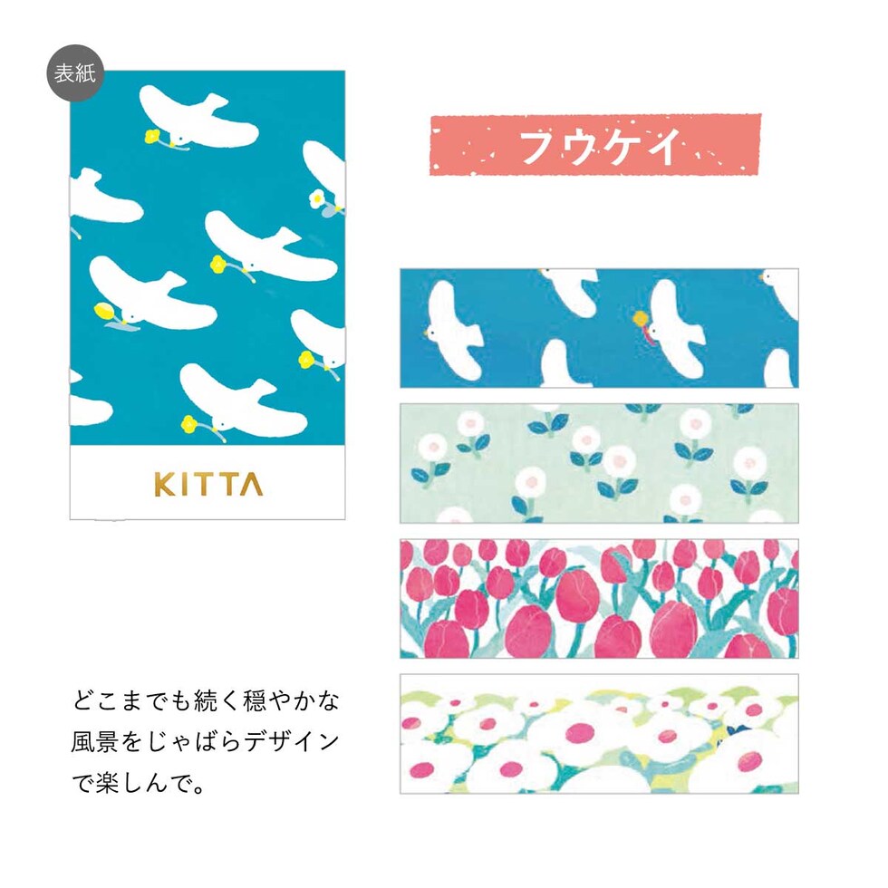 キングジム(Kingjim) キッタジャバラ フウケイ (KITZ001) マスキングテープ シール