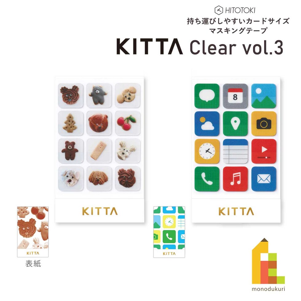 キングジム(Kingjim) キッタクリア オヤツ (KITT021) マスキングテープ シール