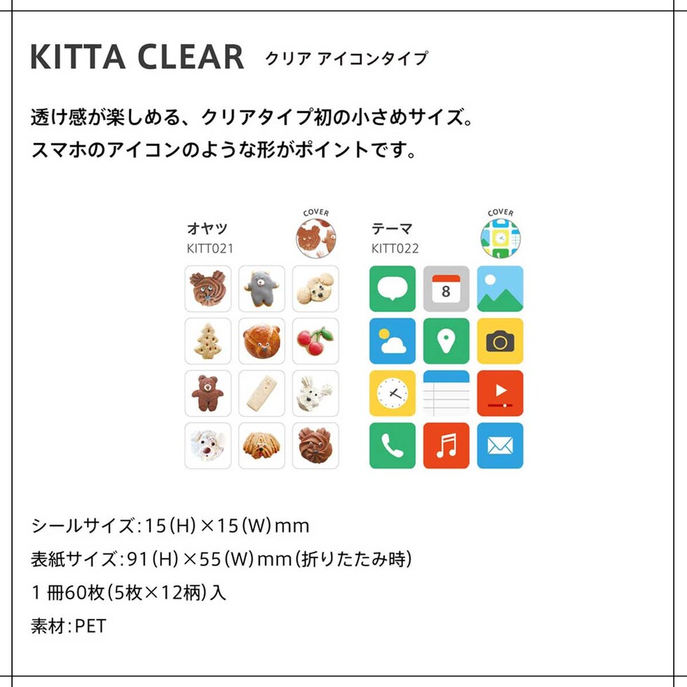 キングジム(Kingjim) キッタクリア オヤツ (KITT021) マスキングテープ シール