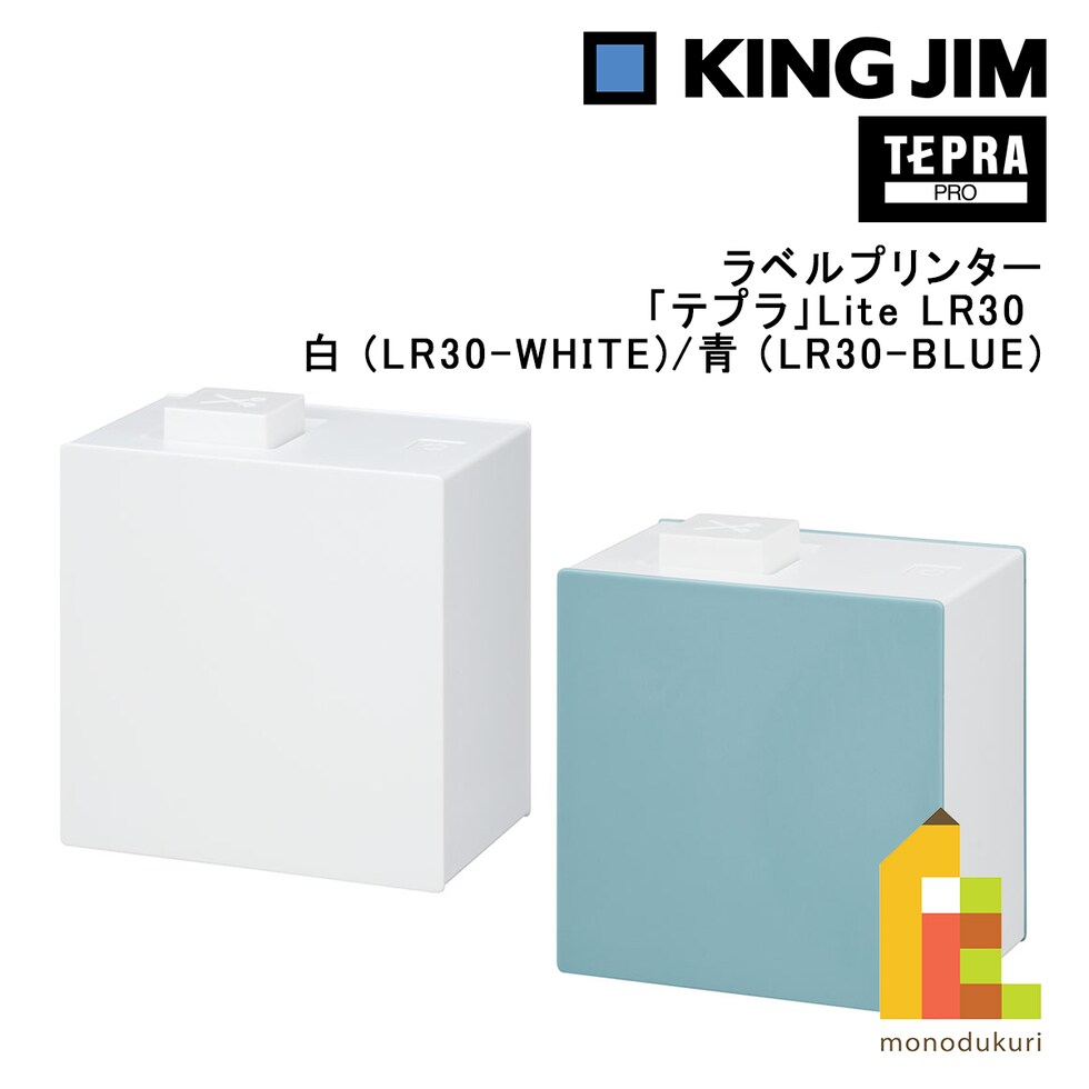 キングジム(Kingjim) ラベルプリンター「テプラ」Lite LR30 白 (LR30-WHITE)