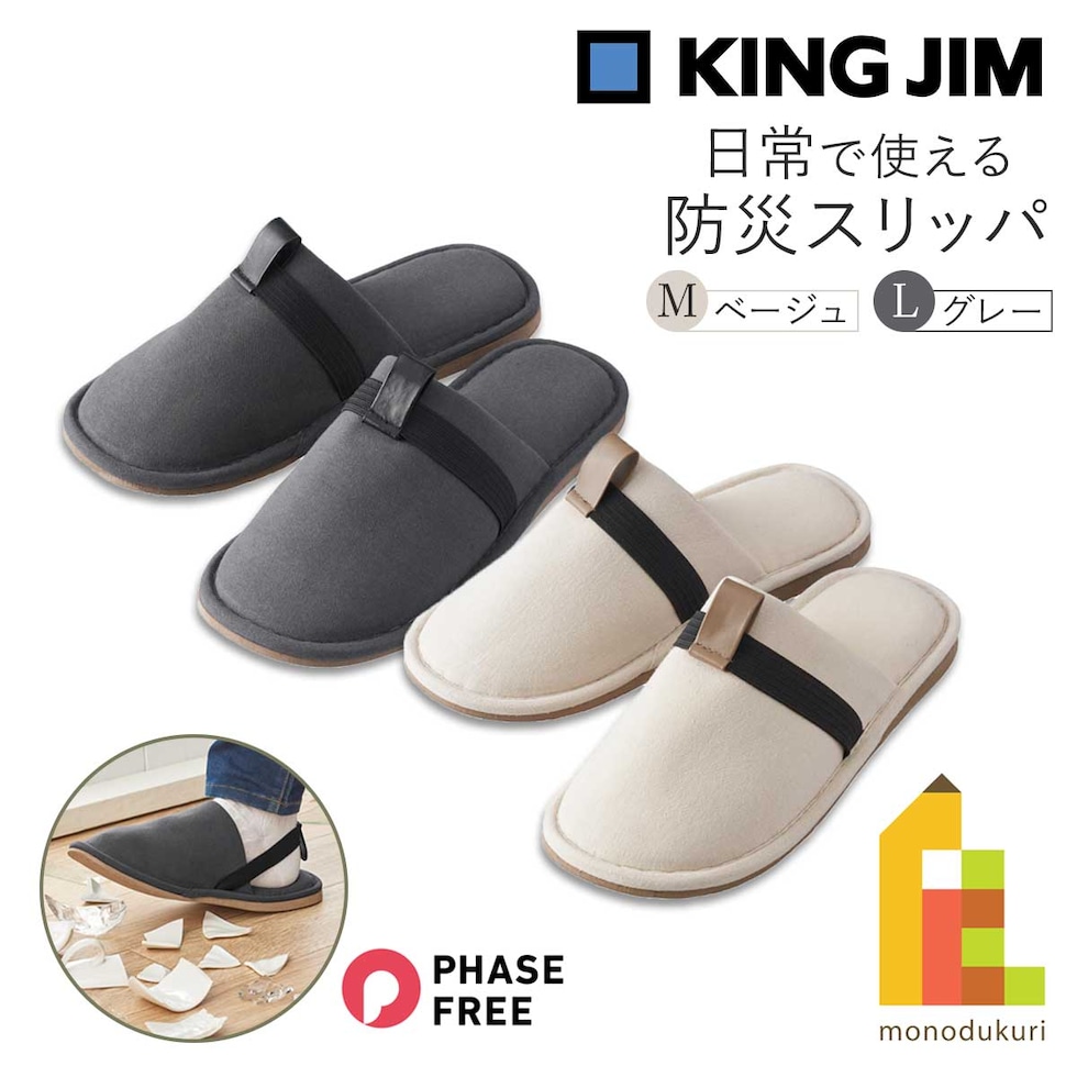 キングジム(Kingjim) 日常で使える防災スリッパＭ (SLP30-M)