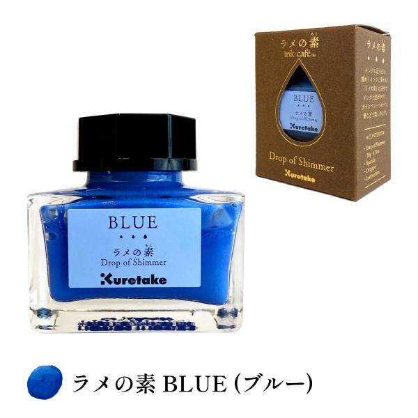 クレタケ ラメの素 BLUE(ブルー)