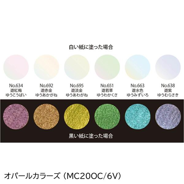 呉竹 顔彩耽美 パールカラーズ 6色セット (MC20PC/6V)