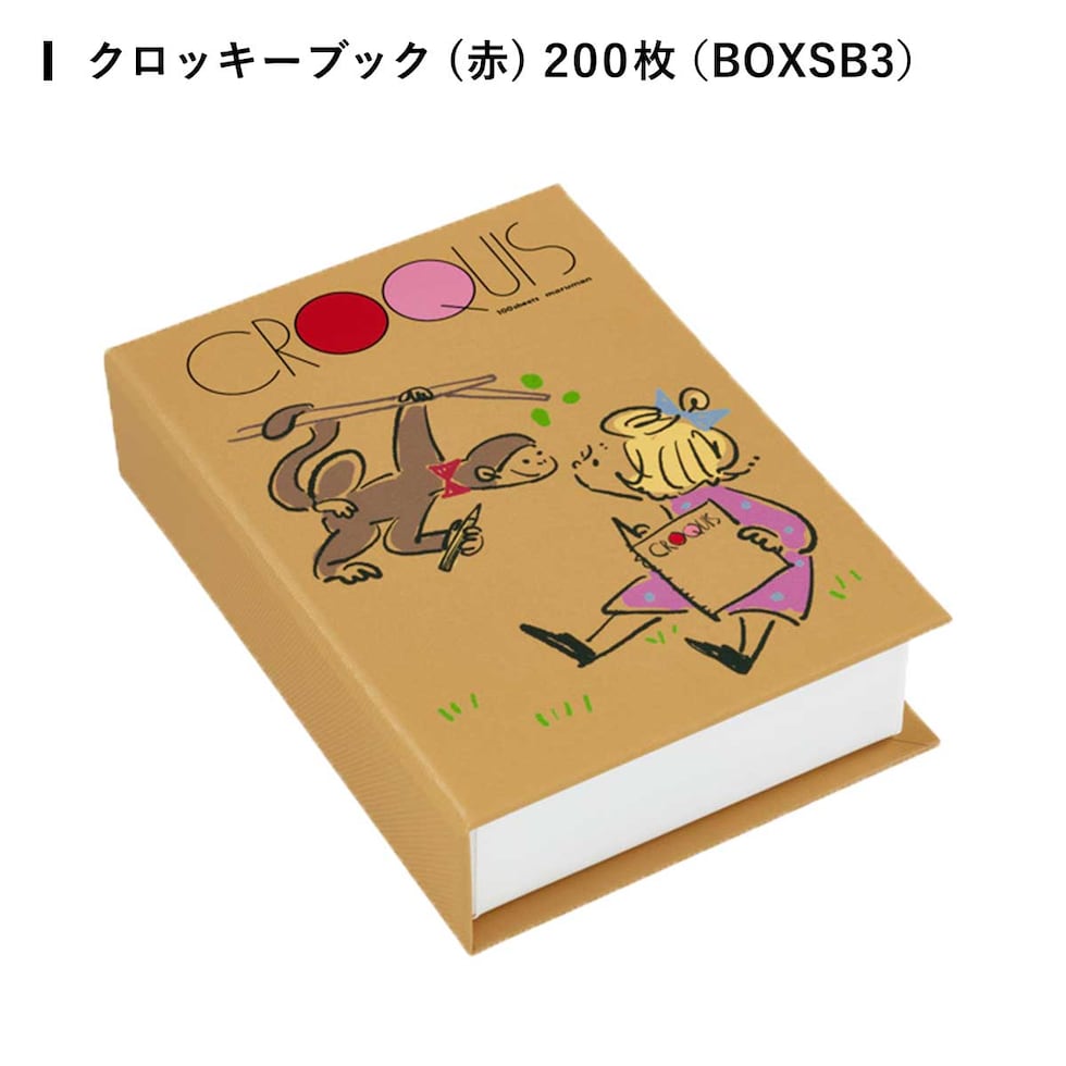 (数量限定) マルマン ボックス入りメモ 全2種 (図案スケッチブック/クロッキーブック) のりcorinデザイン バラメモ かわいい スケッチブックの日2026