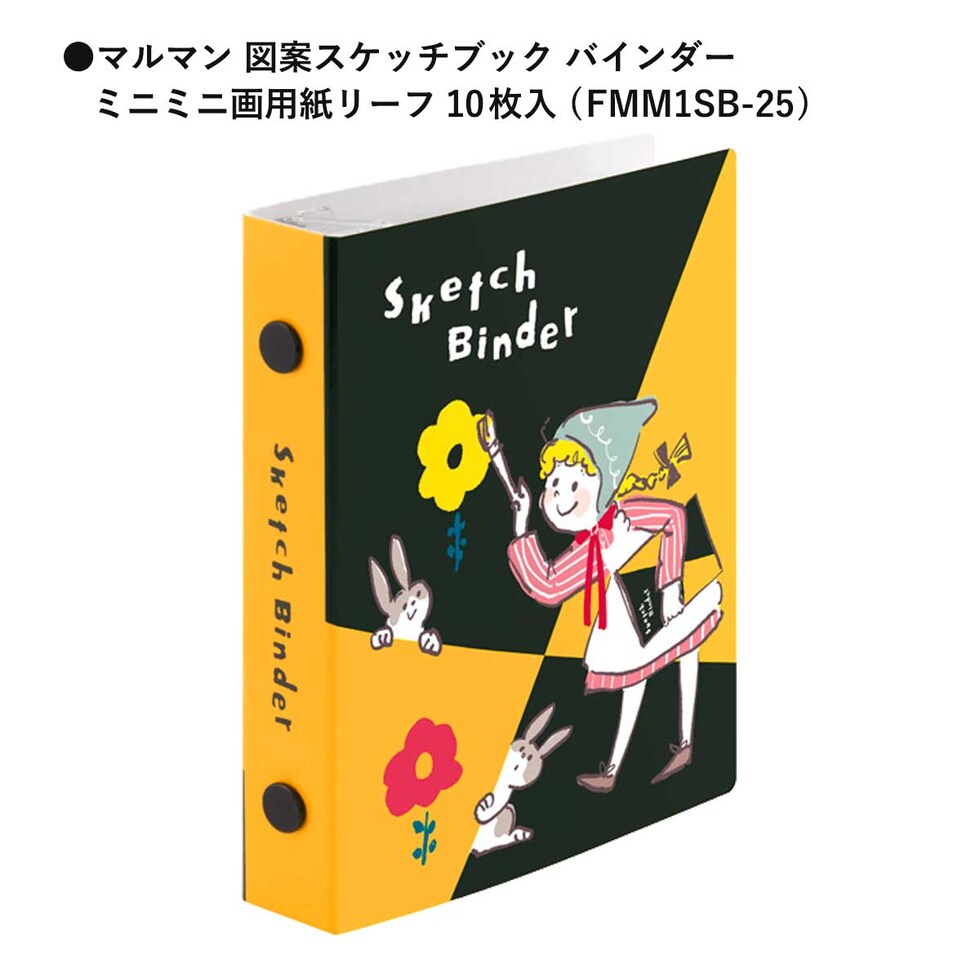 マルマン ミニミニサイズ スケッチバインダー (2冊セット) 限定 のりcorin デザイン