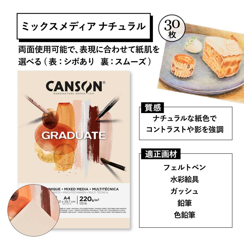 マルマン グラジュエイト ミックスメディア ナチュラルペーパー パッド A4 (C400110368)