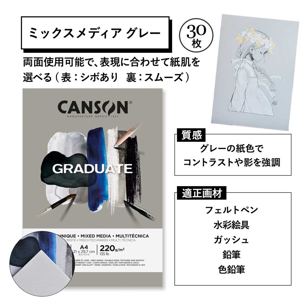 マルマン グラジュエイト ミックスメディア ナチュラルペーパー パッド A4 (C400110368)