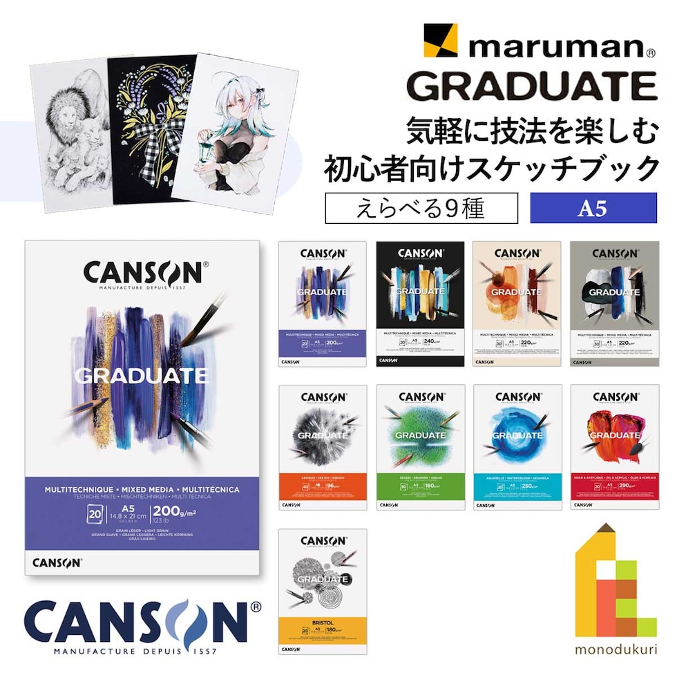 マルマン グラジュエイト クロッキー パッド ホワイトペーパー A5 (C400110361)