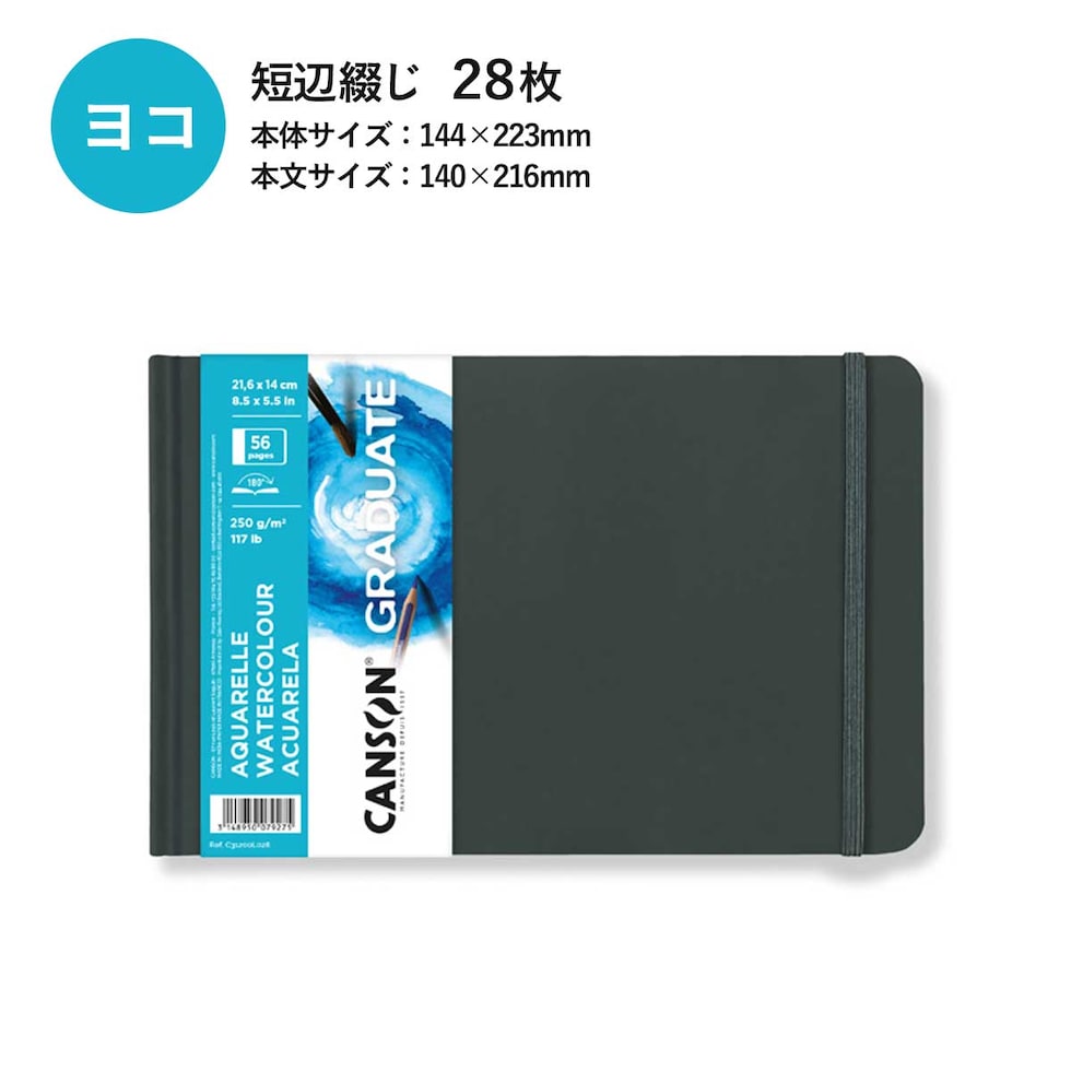 キャンソン グラジュエイトブック ウォーターカラー A5変形 ヨコ (C31200L028)