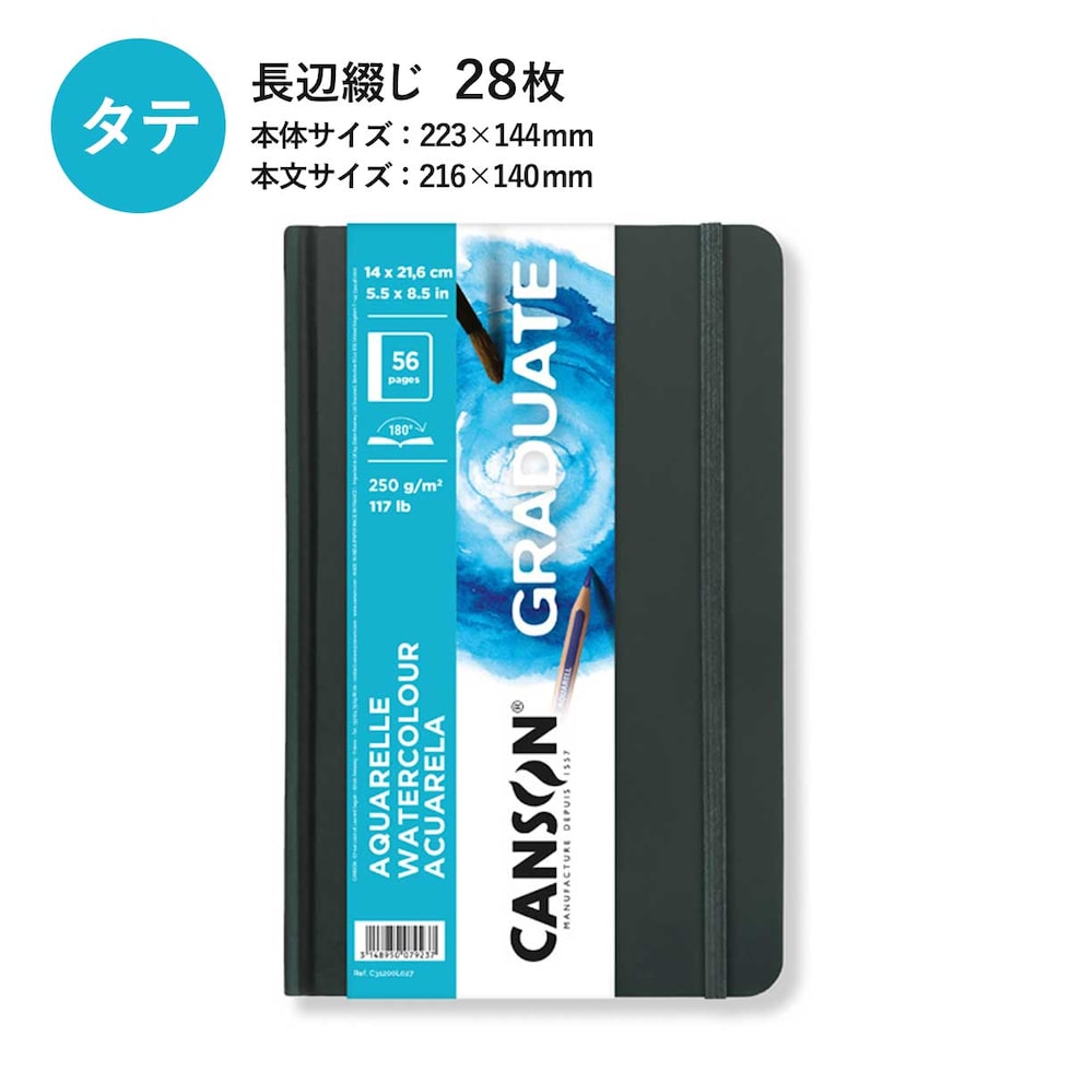 キャンソン グラジュエイトブック ウォーターカラー A5変形 ヨコ (C31200L028)