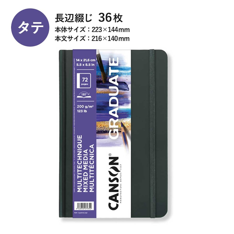 キャンソン グラジュエイトブック ミックスメディア ホワイトペーパー A5変型 タテ (C31200L030)