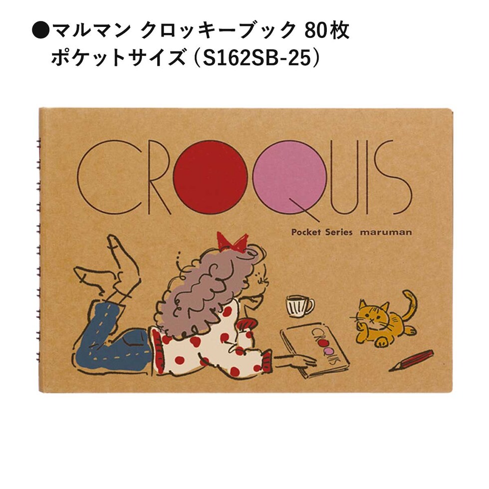 マルマン スケッチブック (2冊セット) B6 ポケットサイズ 限定 のりcorin デザイン