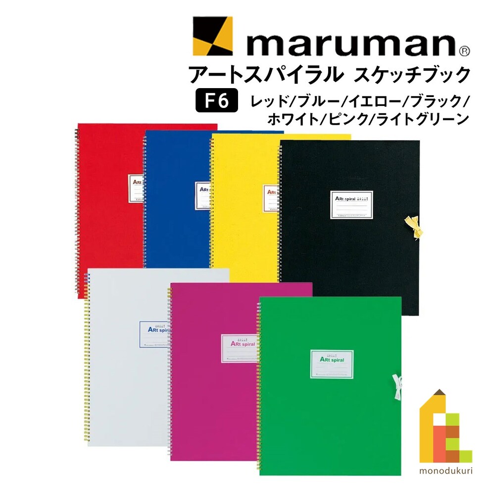マルマン カルネアートスパイラル F6 イエロー (S316-04)