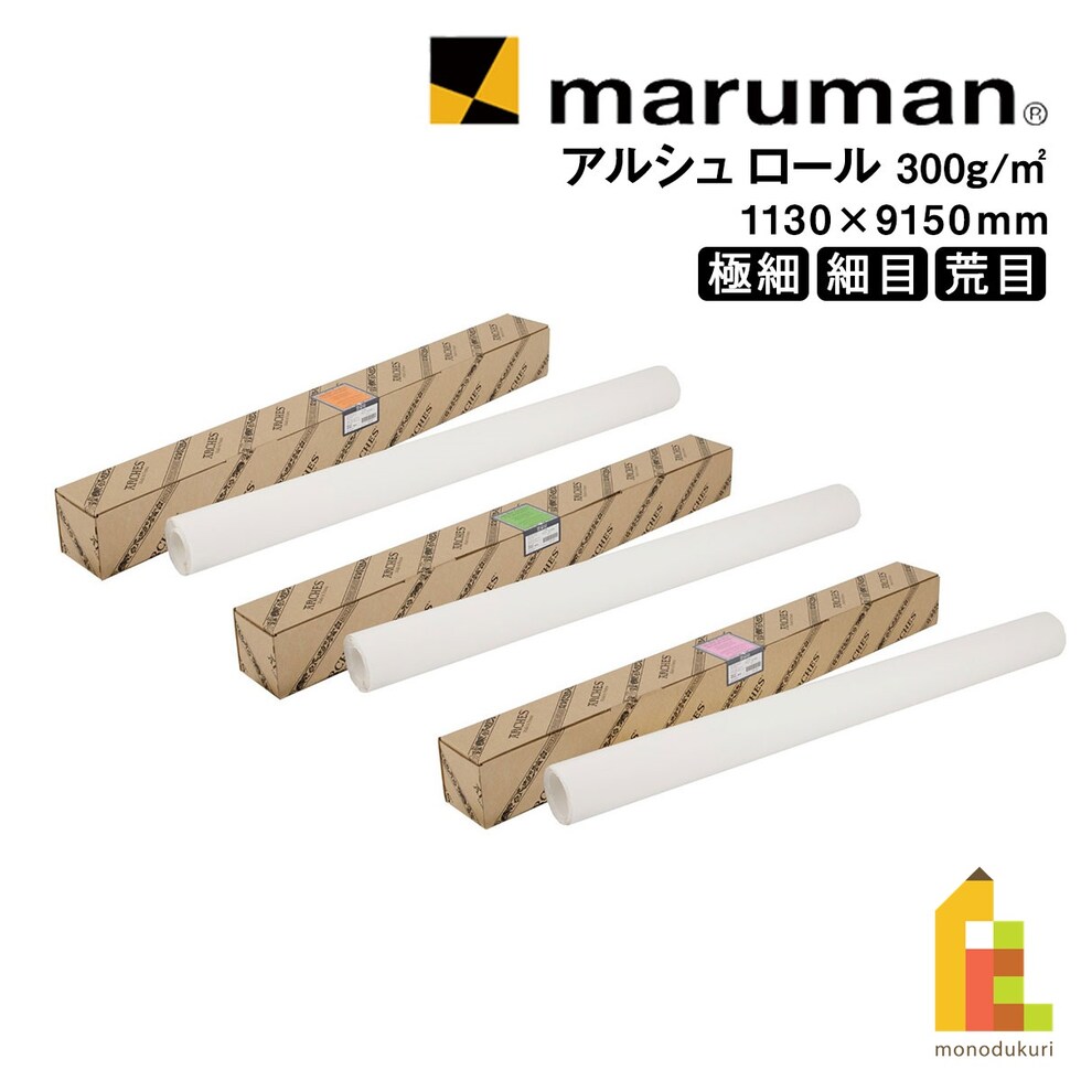 アルシュ ロール 300g細目 113×915 (1710286)