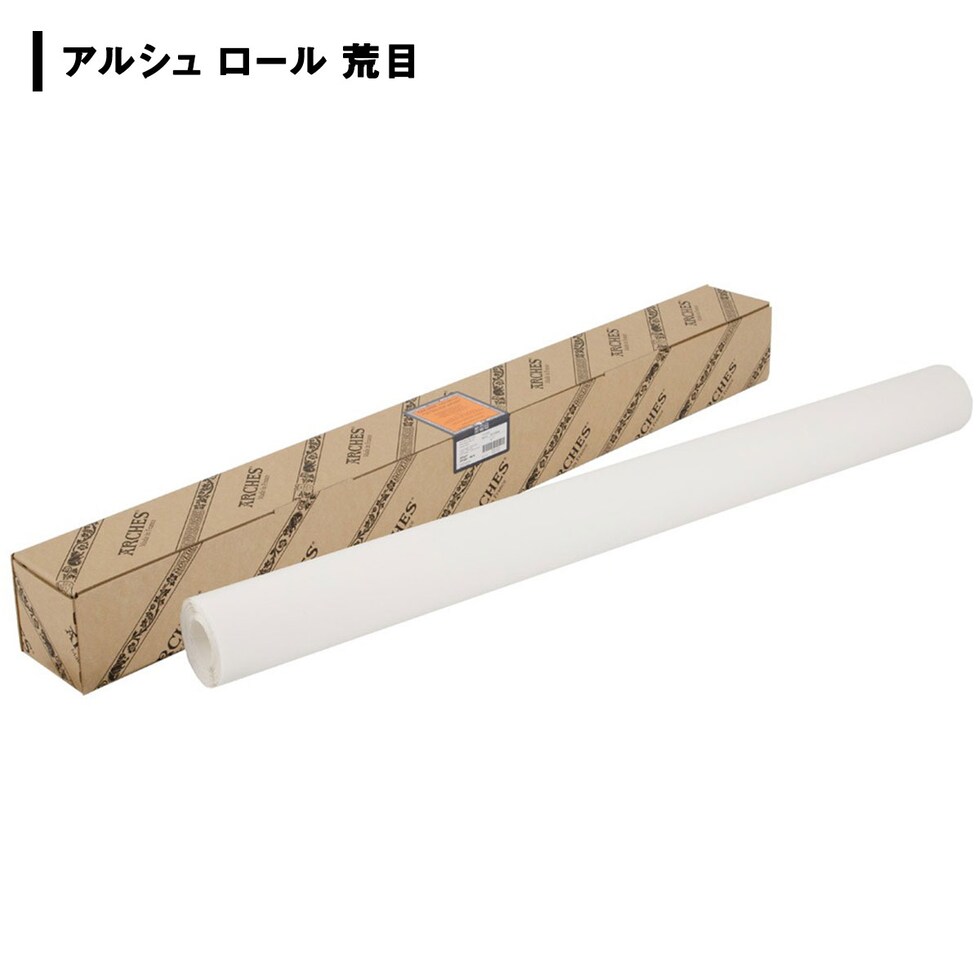 アルシュ ロール 300g細目 113×915 (1710286)