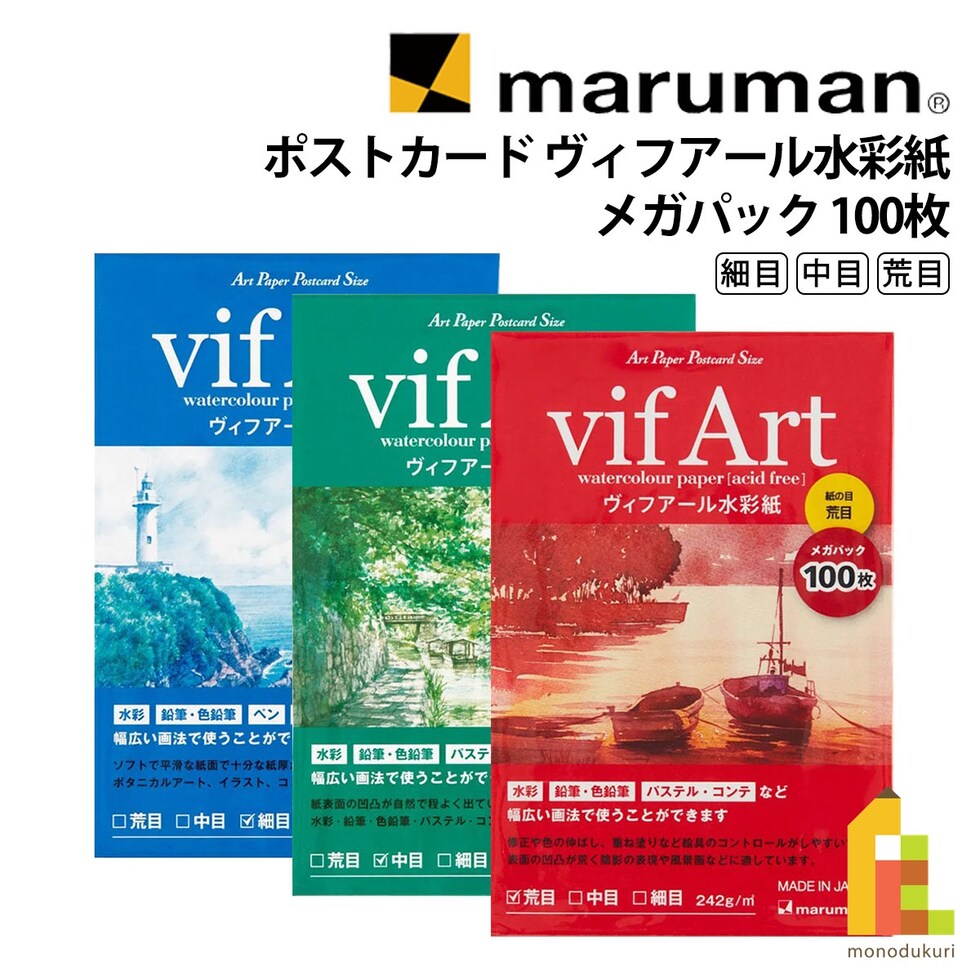 ポストカード ヴィフアール中目 100枚