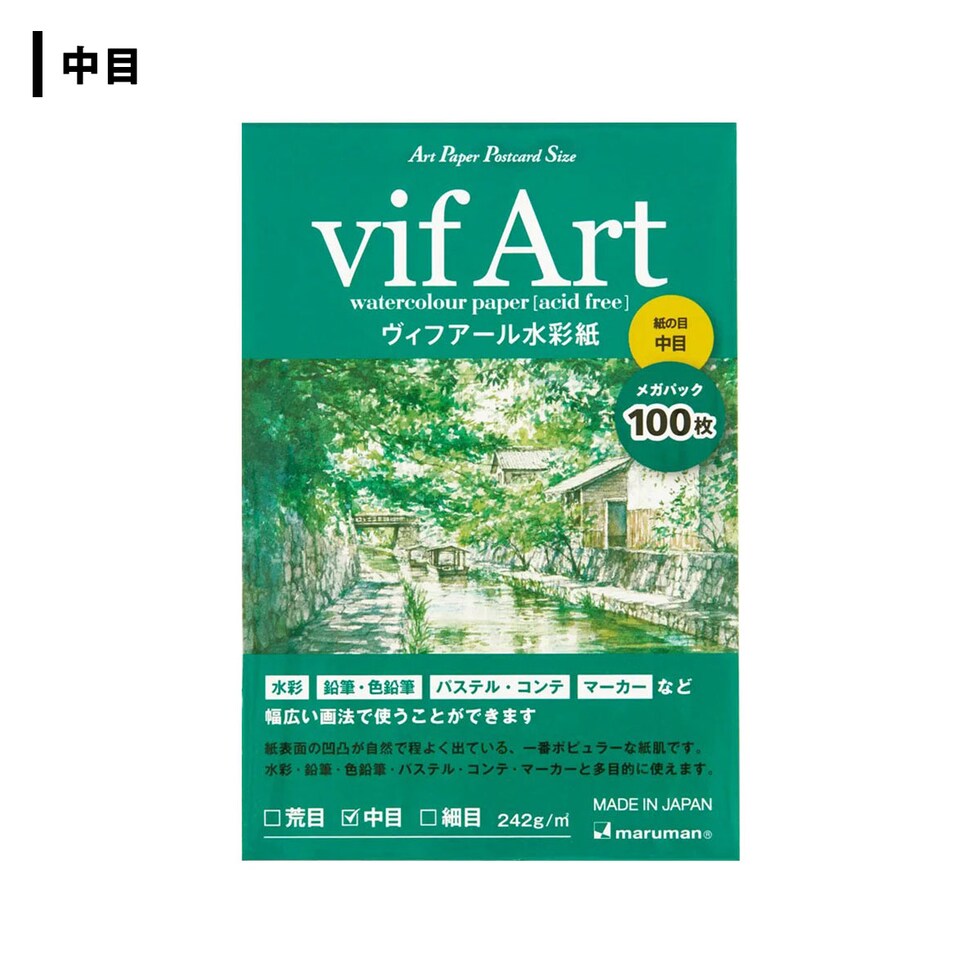 ポストカード ヴィフアール中目 100枚