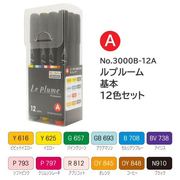 マービー ルプルーム 12色Bセット(黒軸) パステル 3000B－12B (53001-012B)