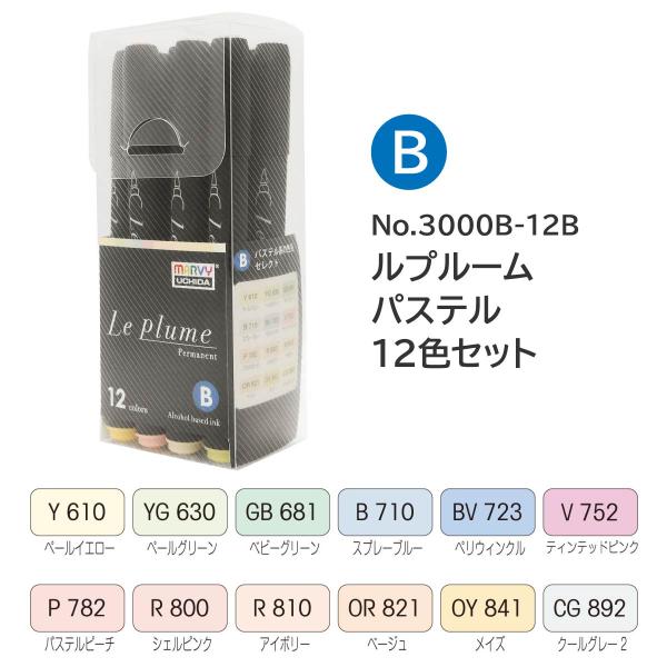 マービー ルプルーム 12色Bセット(黒軸) パステル 3000B－12B (53001-012B)