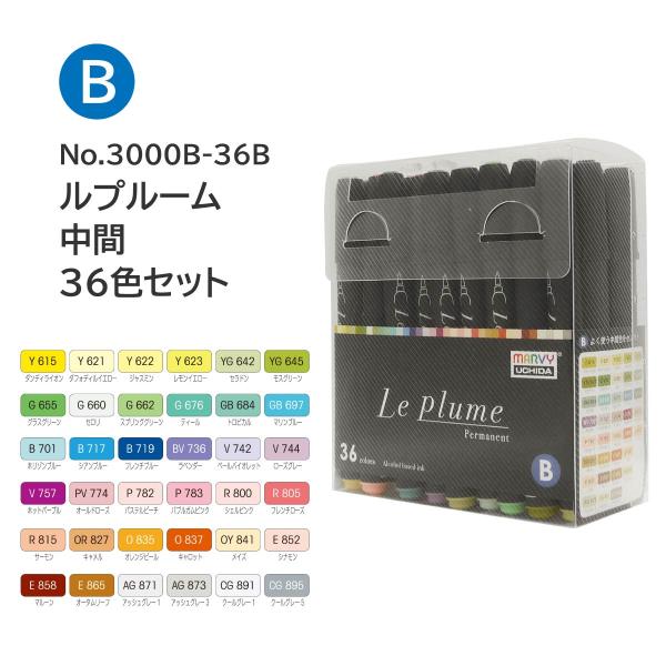 マービー ルプルーム 36色Bセット(黒軸) 中間 3000B－36B (53001-036B)