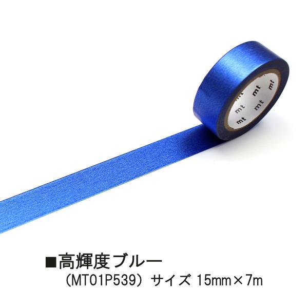 カモ井加工紙 22S新柄 mt 1P 高輝度ブルー15mmx7m(MT01P539)