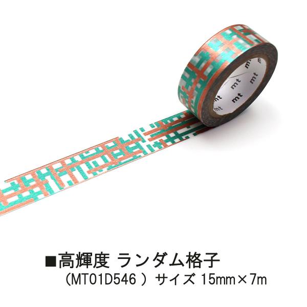 カモ井加工紙 22S新柄 mt 1P 高輝度 重なるストライプ15mmx7m(MT01D543)
