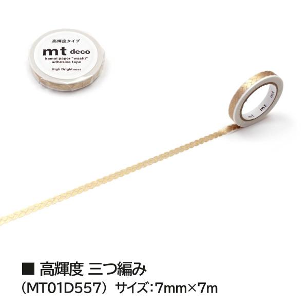 カモ井加工紙 mt 1P 高輝度 リボン (MT01D558)