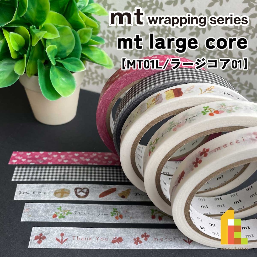 カモ井加工紙 mt large core (ラージコア) パン 強粘着 (MT01L072) 15mm×25m