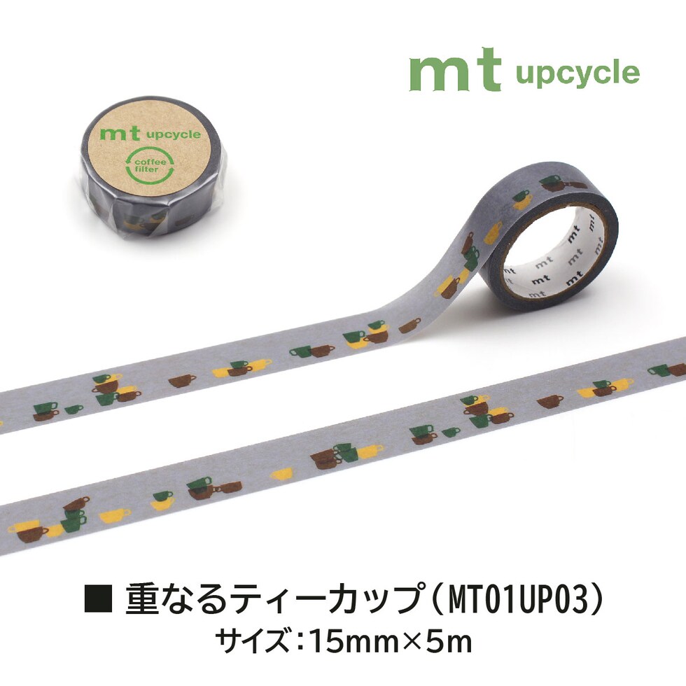 カモ井加工紙 マスキングテープ mt upcycle tape 15mm×5m (MT01UP01?MT01UP05) ネコポス可 マステ アップサイクル