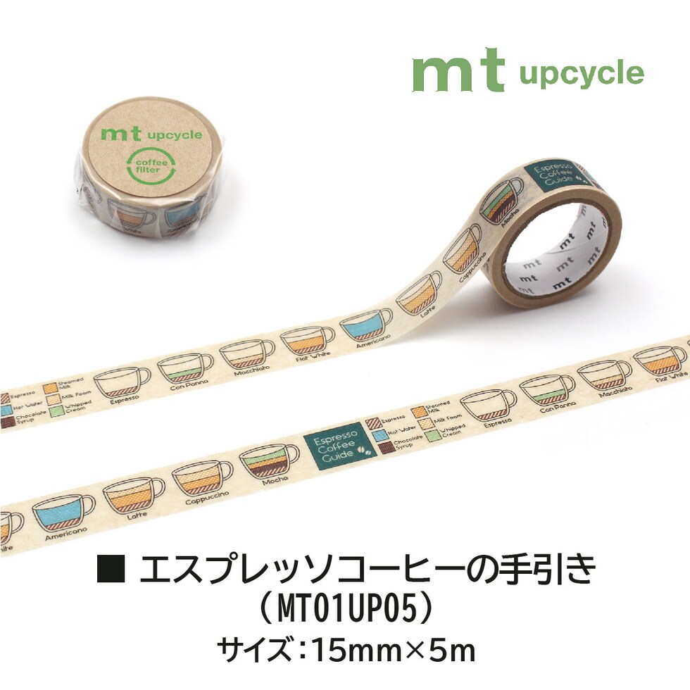 カモ井加工紙 マスキングテープ mt upcycle tape 15mm×5m (MT01UP01?MT01UP05) ネコポス可 マステ アップサイクル