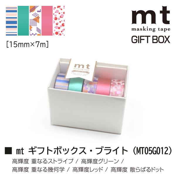 カモ井加工紙 mt ギフトボックス・モノトーン3 15mm×7m 5巻セット(MT05G015)