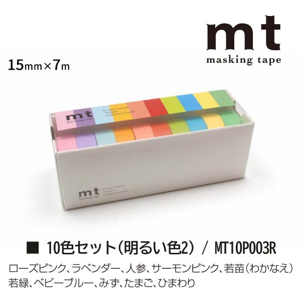 カモ井加工紙 mt10P 7m 10色セット(明るい色2) (MT10P003R)