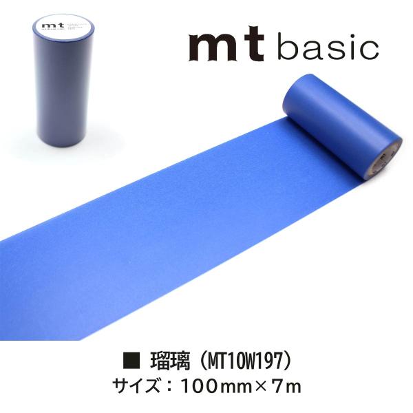 カモ井加工紙 mt1p 瑠璃 100mm×7m (MT10W197)