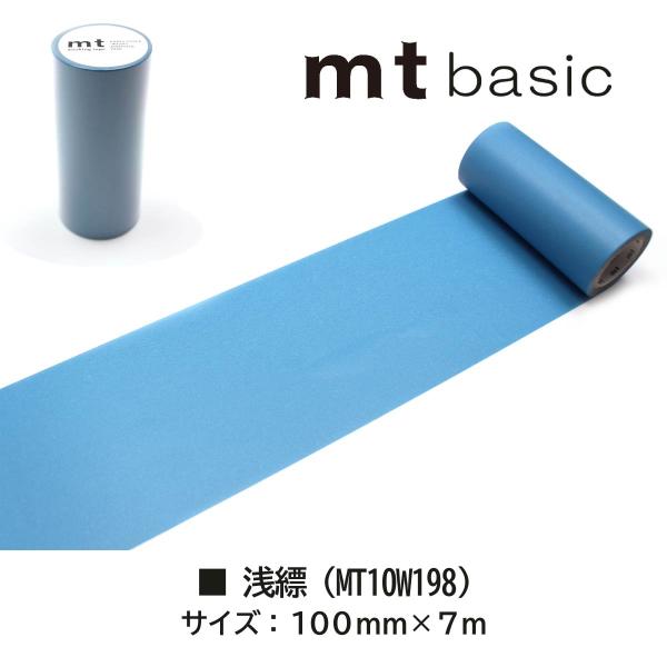 カモ井加工紙 mt1p 瑠璃 100mm×7m (MT10W197)