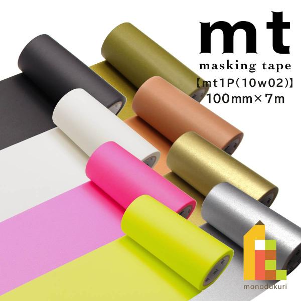 カモ井加工紙 mt1p ショッキングピンク 100mm×7m (MT10W209)