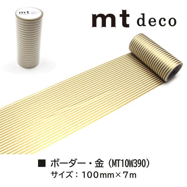 カモ井加工紙 mt1p deco マルチボーダー・パステル 100mm×7m (MT10W1121)