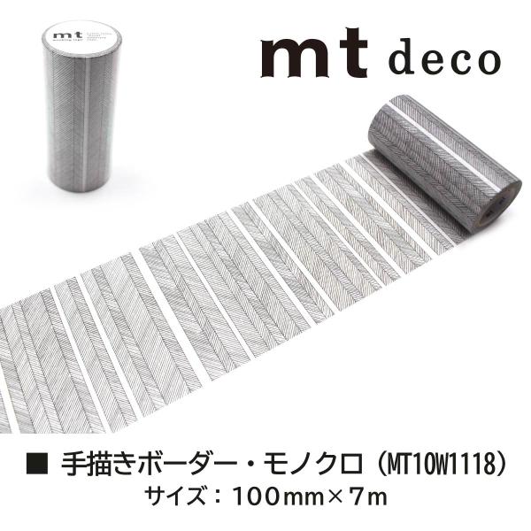 カモ井加工紙 mt1p deco 手描きボーダー・モノクロ 100mm×7m (MT10W1118)