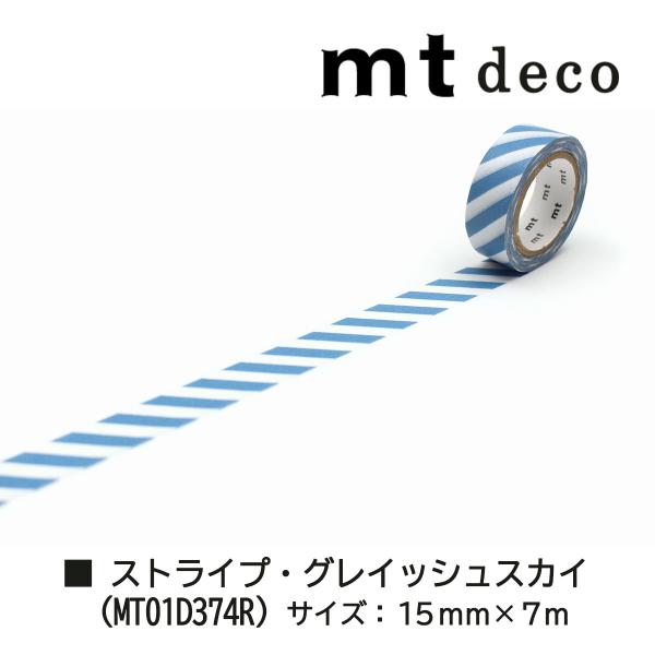カモ井加工紙 新柄21AW mt 1P 7m 379 ストライプ・ホワイト (MT01D379R)