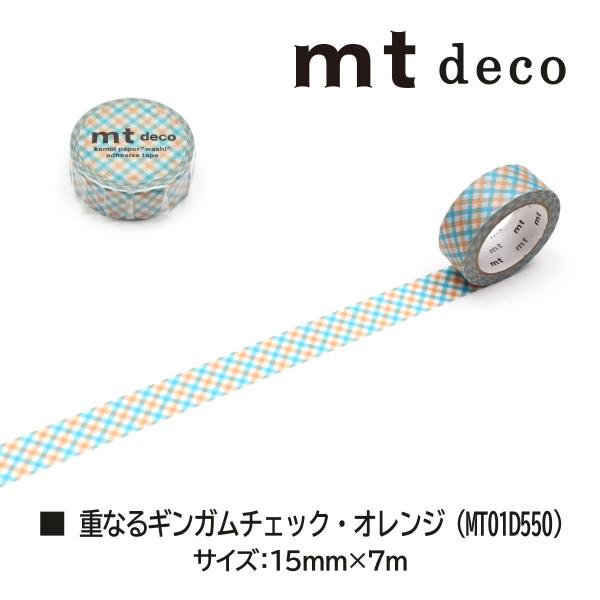 カモ井加工紙 mt 1P カラフルギンガムチェック・ブルー 15mm×7m(MT01D551)