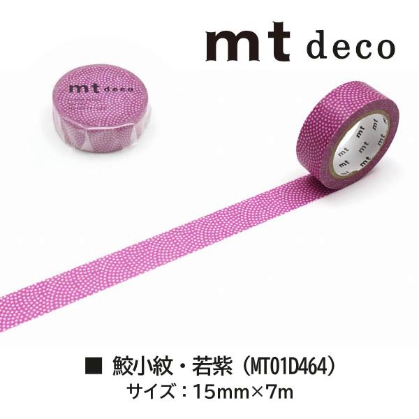 カモ井加工紙 mt1P 464 鮫小紋・若紫 (MT01D464)