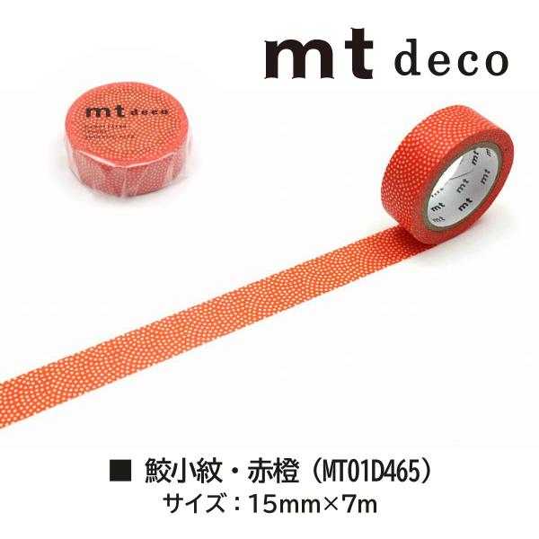 カモ井加工紙 mt1P 465 鮫小紋・赤橙 (MT01D465)
