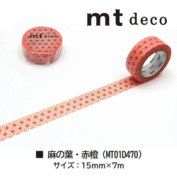 カモ井加工紙 mt1P 470 麻の葉・赤橙 (MT01D470)