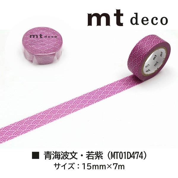 カモ井加工紙 mt1P 474 青海波文・若紫 (MT01D474)