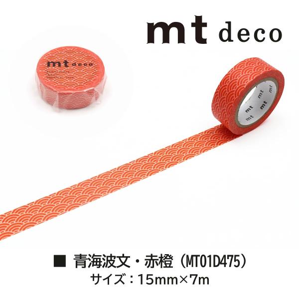 カモ井加工紙 mt1P 475 青海波文・赤橙 (MT01D475)