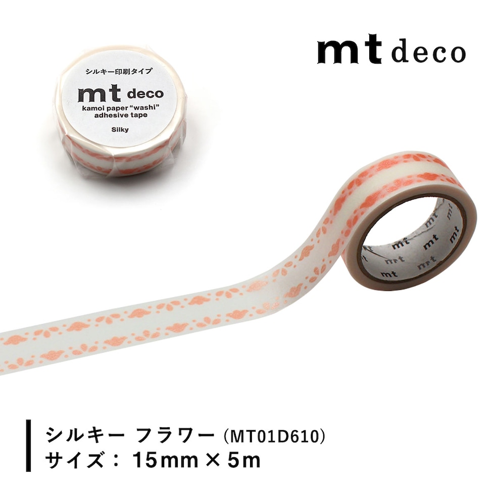 カモ井加工紙 マスキングテープ 【mt1P/Deco25】15mm×5m (MT01D610~MT01D613)ネコポス可