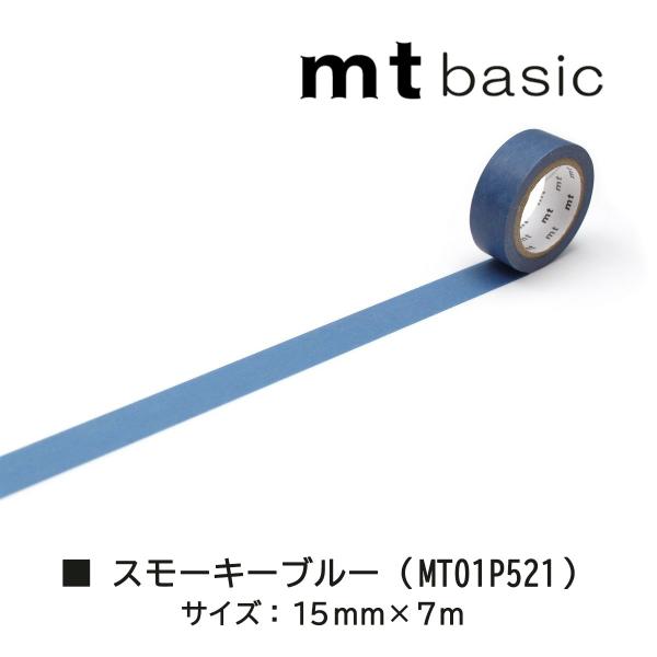 カモ井加工紙 新柄22SS mt 1P 514 マットライトブルー (MT01P514)15mm×7m