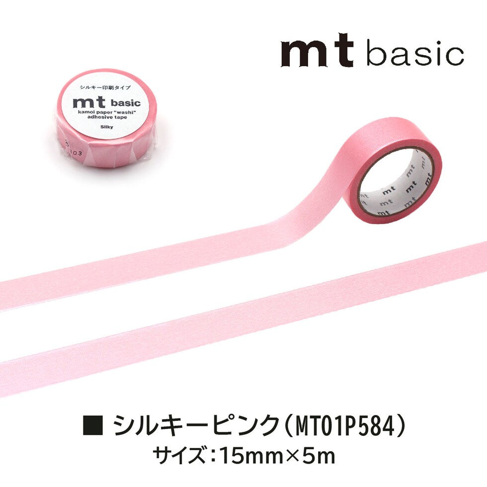 カモ井加工紙 マスキングテープ mt 1P 単色07 15mmx5m シルキーシリーズ MT01P583-MT01P587 ネコポス可 2025 summer