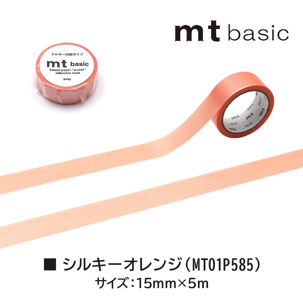 カモ井加工紙 マスキングテープ mt 1P 単色07 15mmx5m シルキーシリーズ MT01P583-MT01P587 ネコポス可 2025 summer